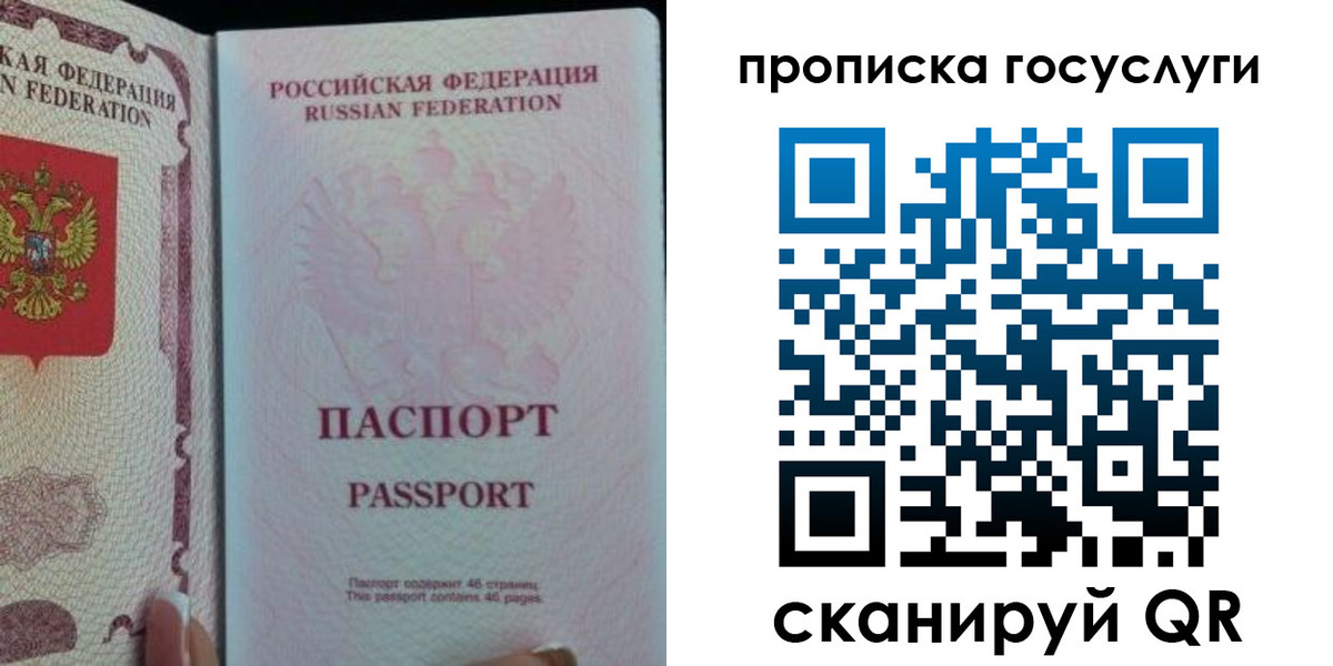 прописка 2025 в Читинской области